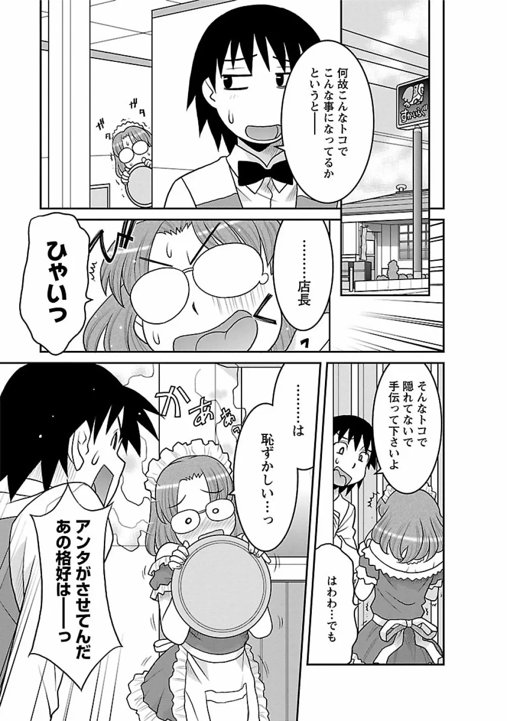 僕の彼女がエロい訳2 Page.91