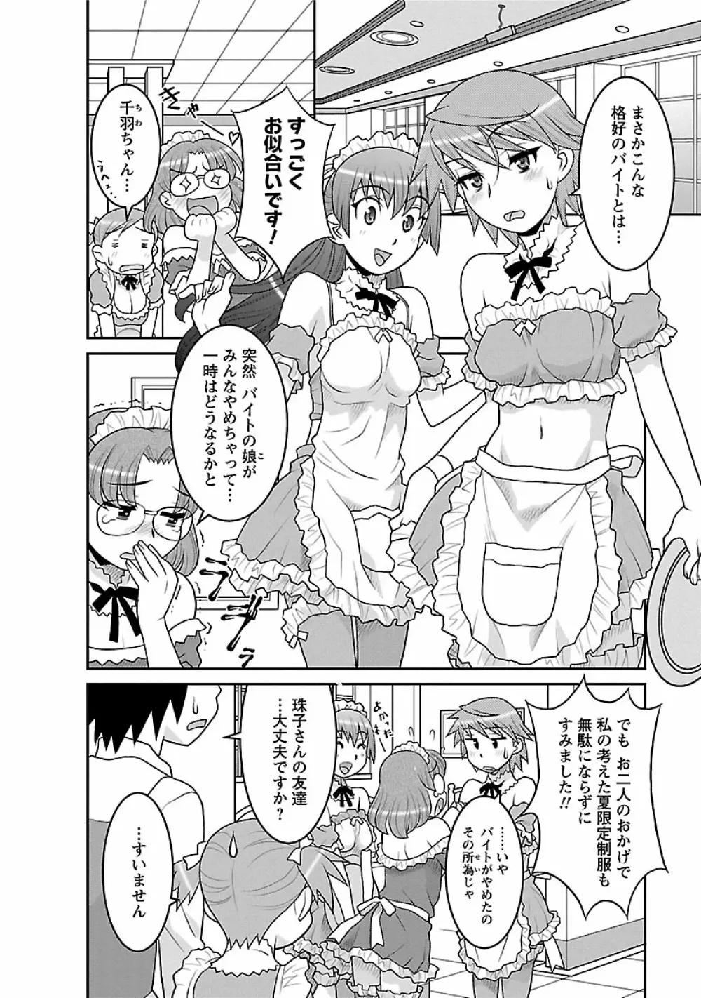 僕の彼女がエロい訳2 Page.92