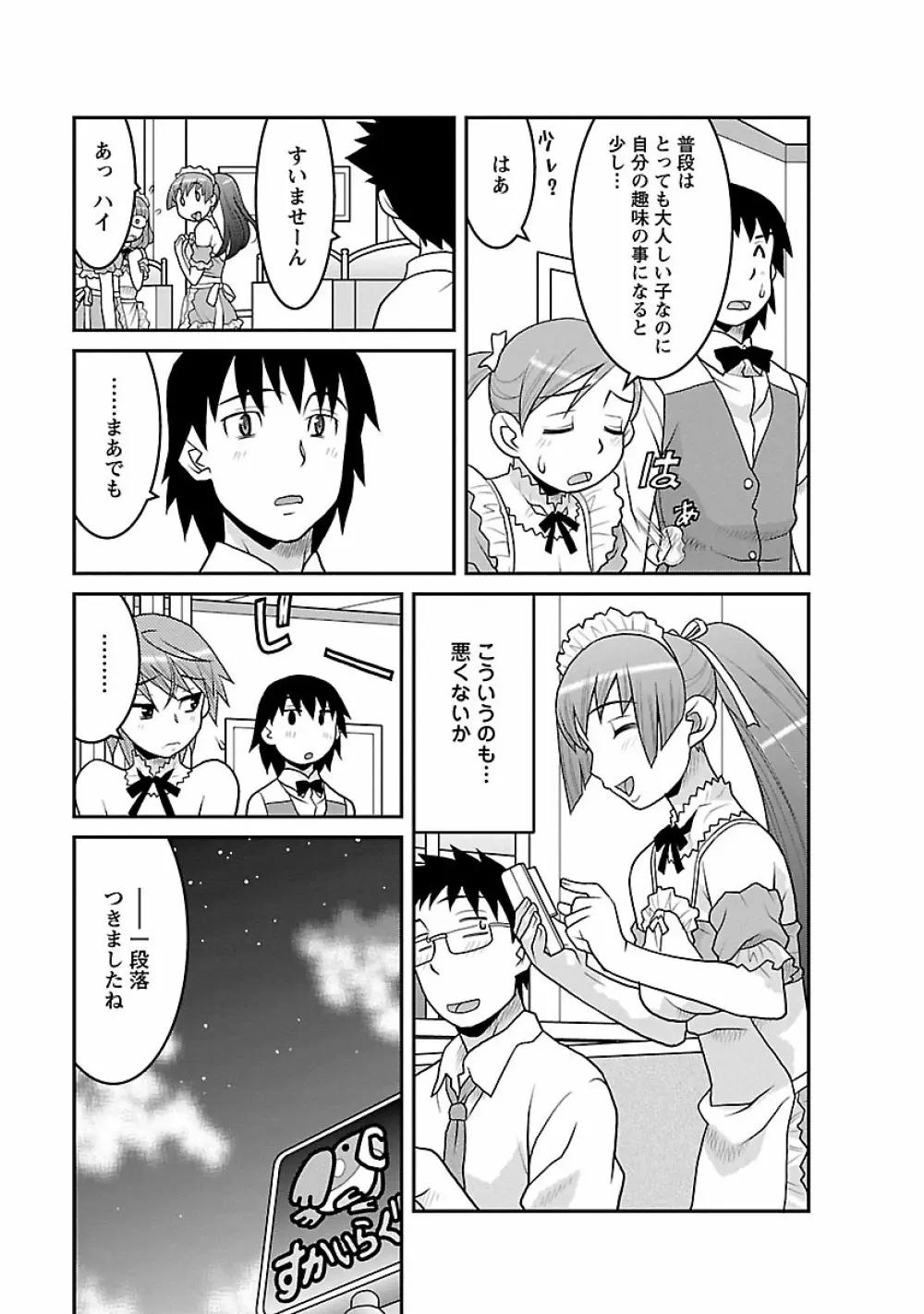 僕の彼女がエロい訳2 Page.93