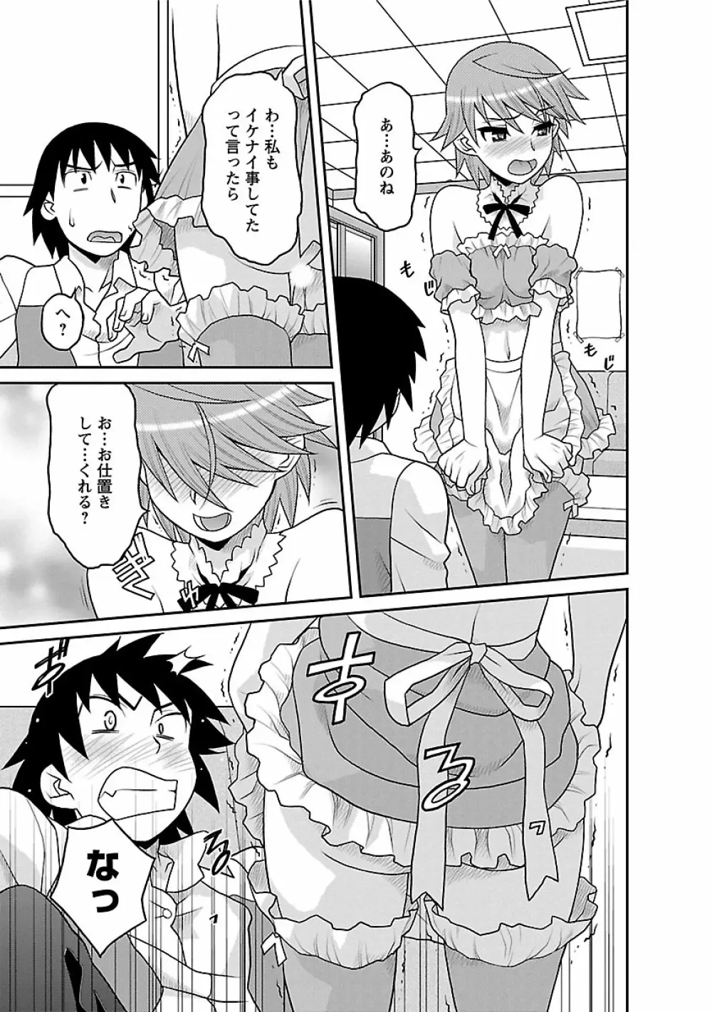 僕の彼女がエロい訳2 Page.97