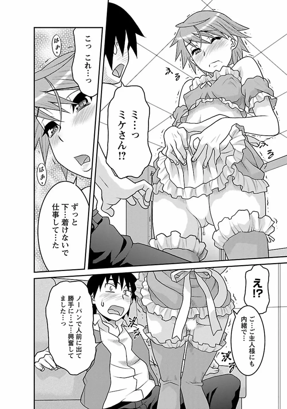 僕の彼女がエロい訳2 Page.98