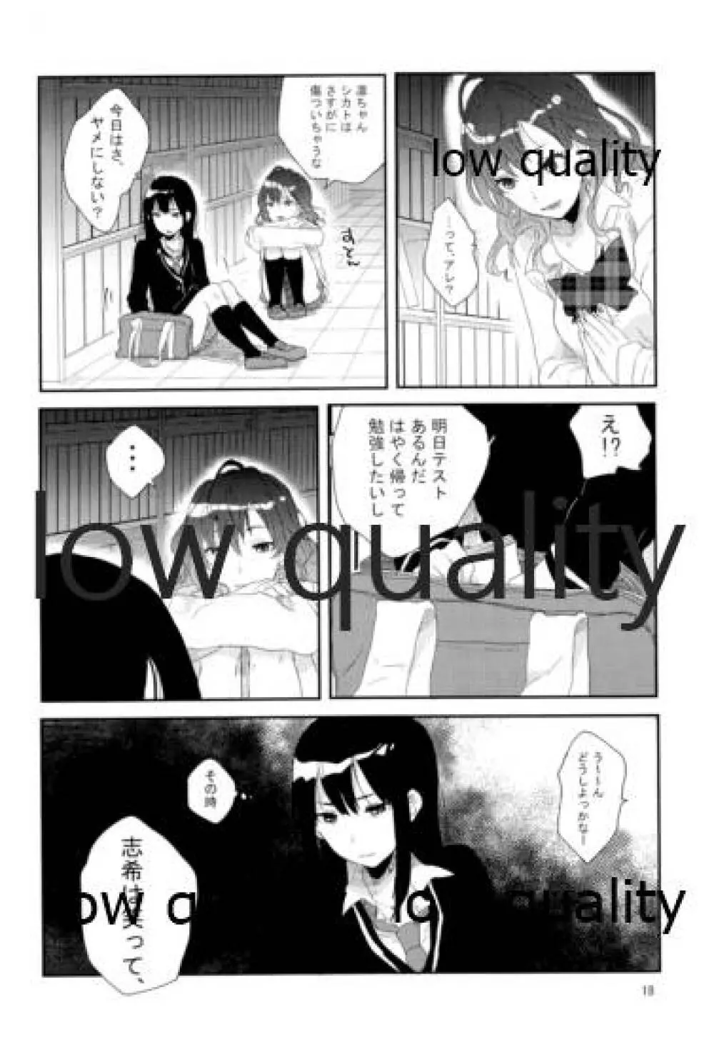 それでうまくいったつもり Page.17