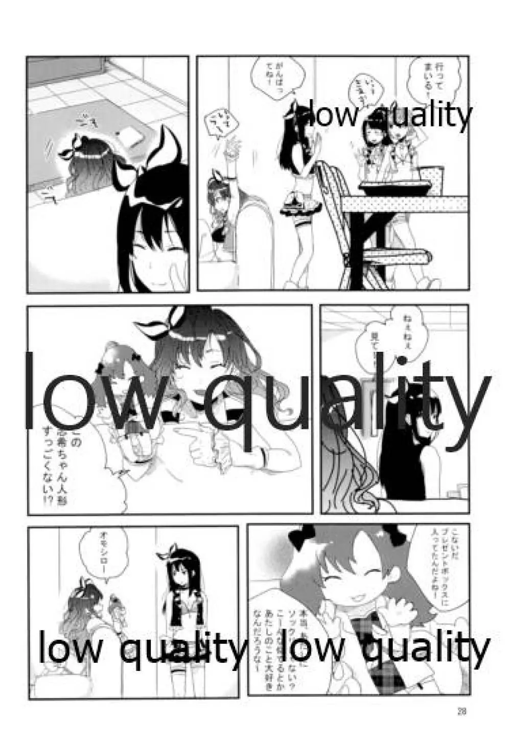 それでうまくいったつもり Page.27