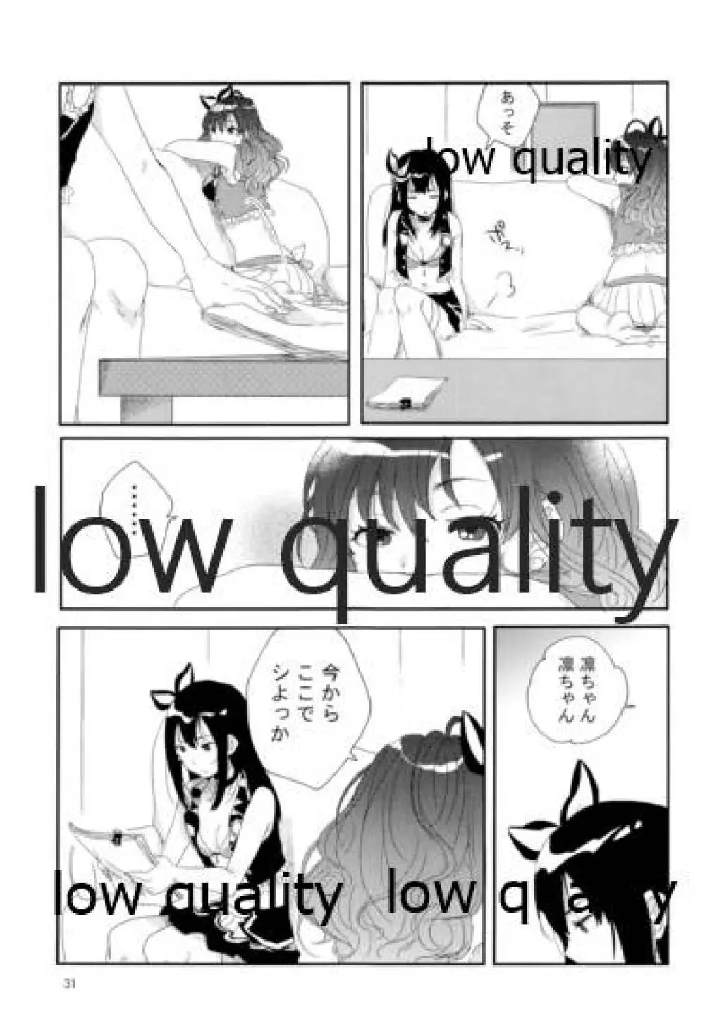 それでうまくいったつもり Page.30