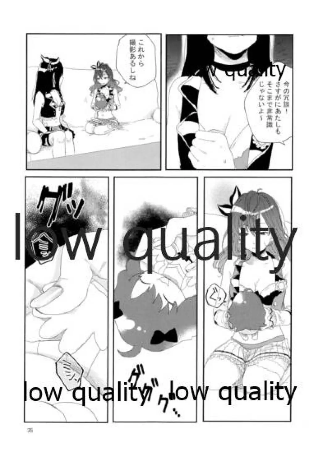 それでうまくいったつもり Page.34