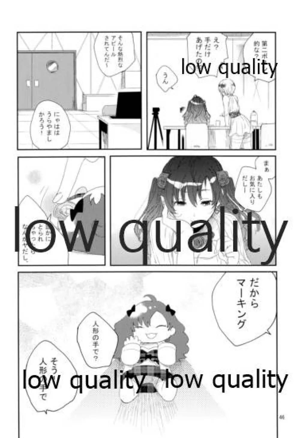 それでうまくいったつもり Page.45