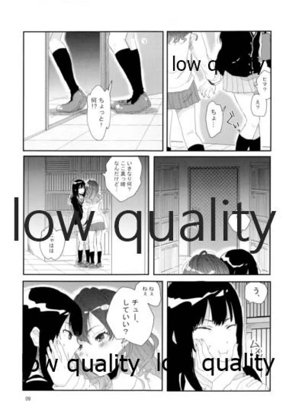 それでうまくいったつもり Page.8