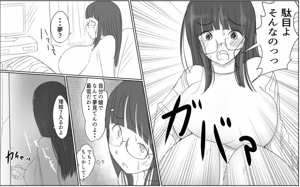 行列のできる巨根少年1 Page.59