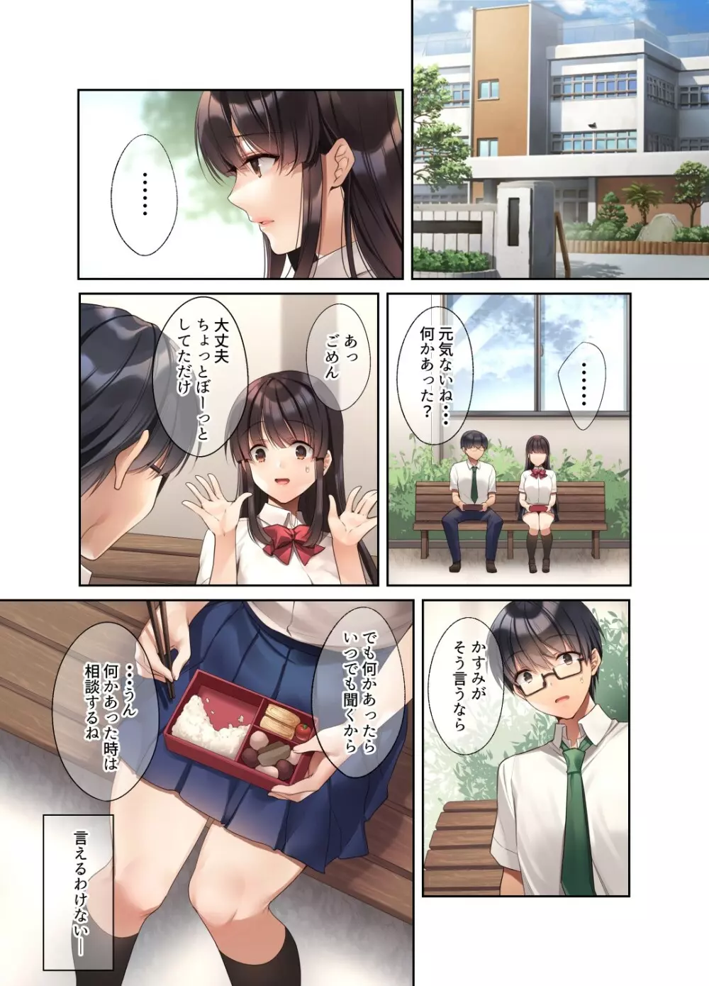 崩れ去る日常2～性処理道具となった彼女～ Page.33