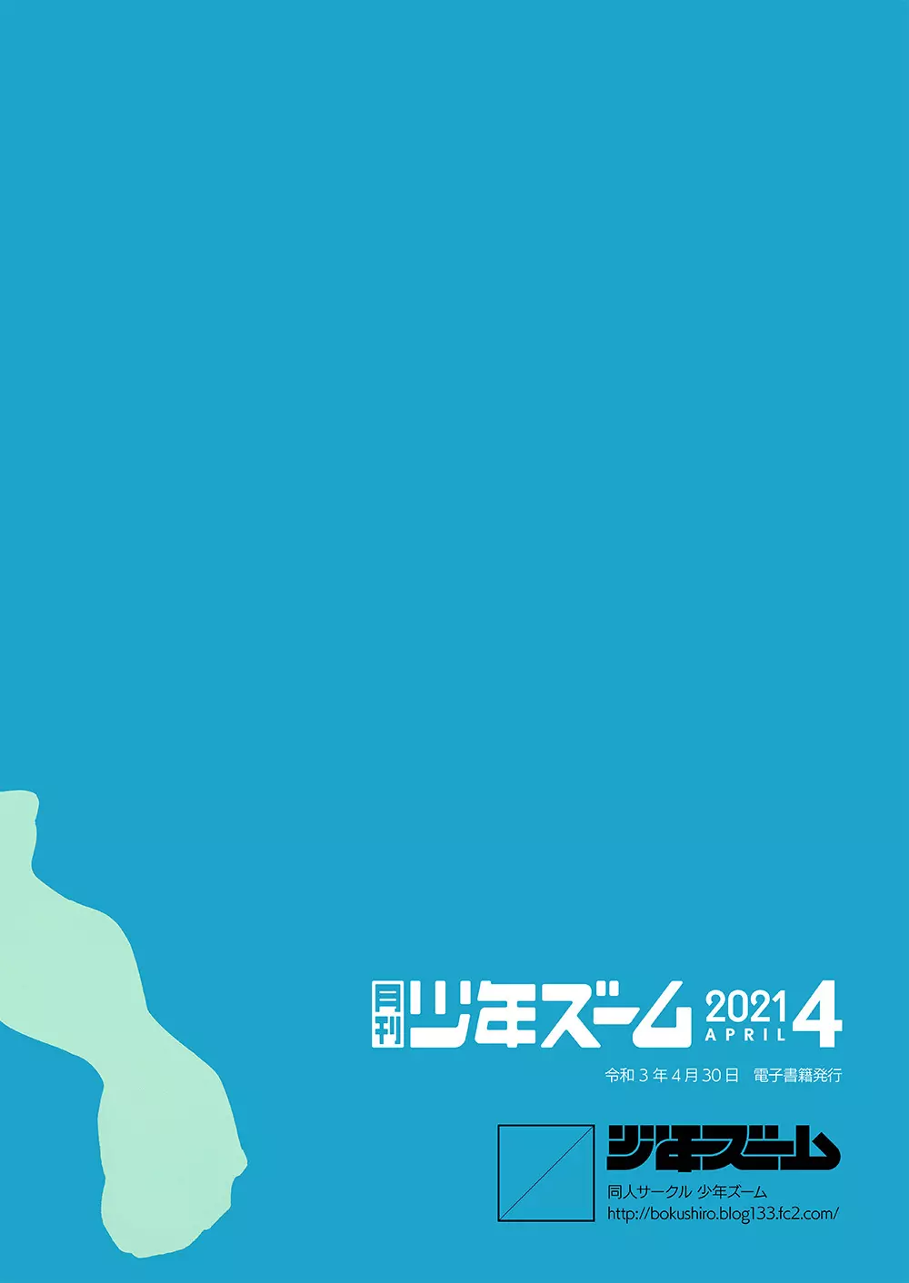 月刊少年ズーム 2021年4月号 Page.24