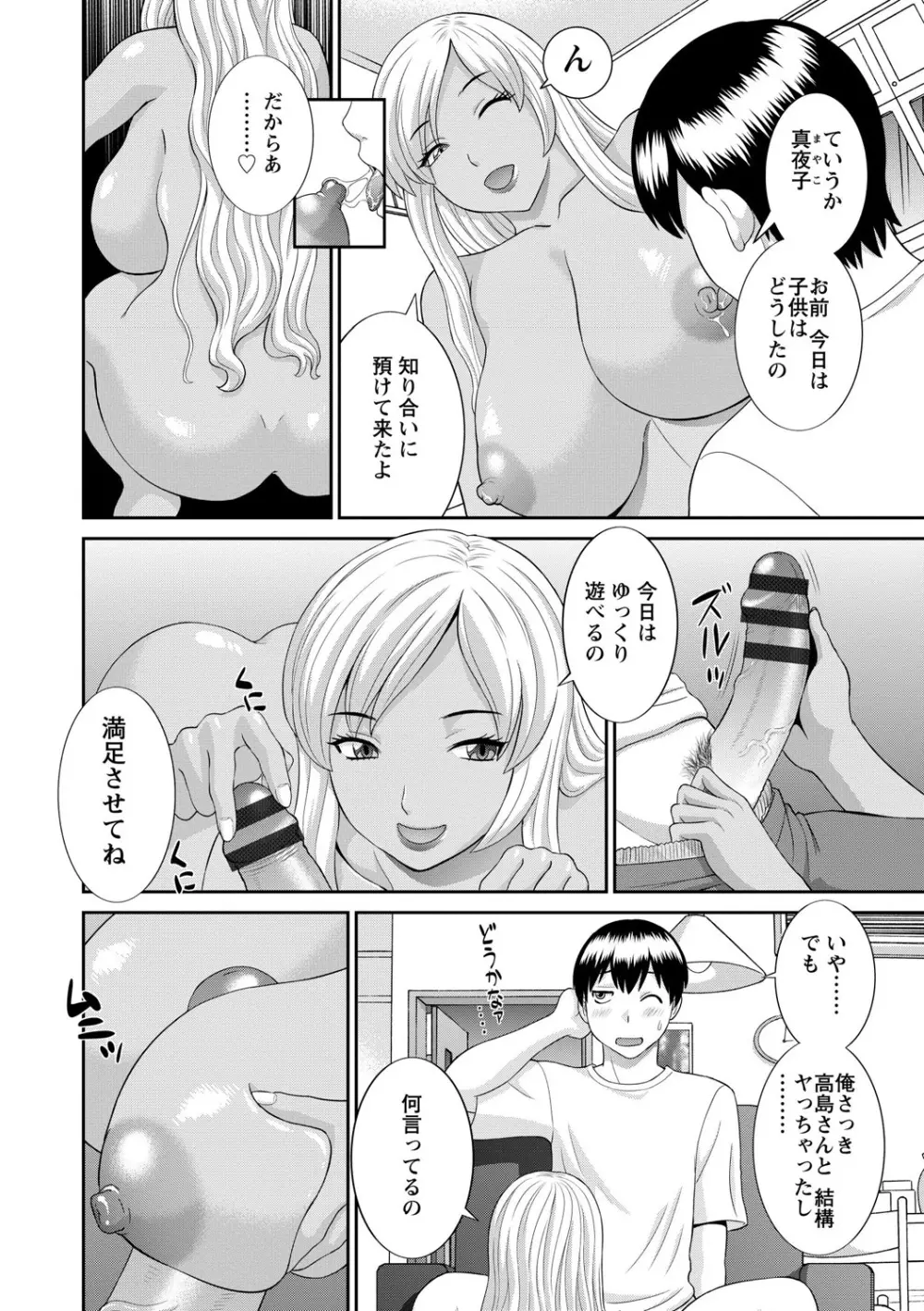 奥さんと彼女と Page.102