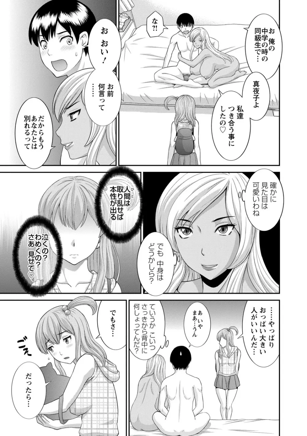 奥さんと彼女と Page.113