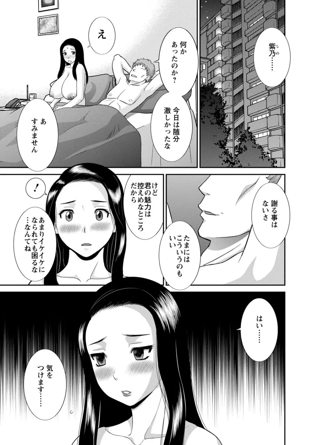 奥さんと彼女と Page.119