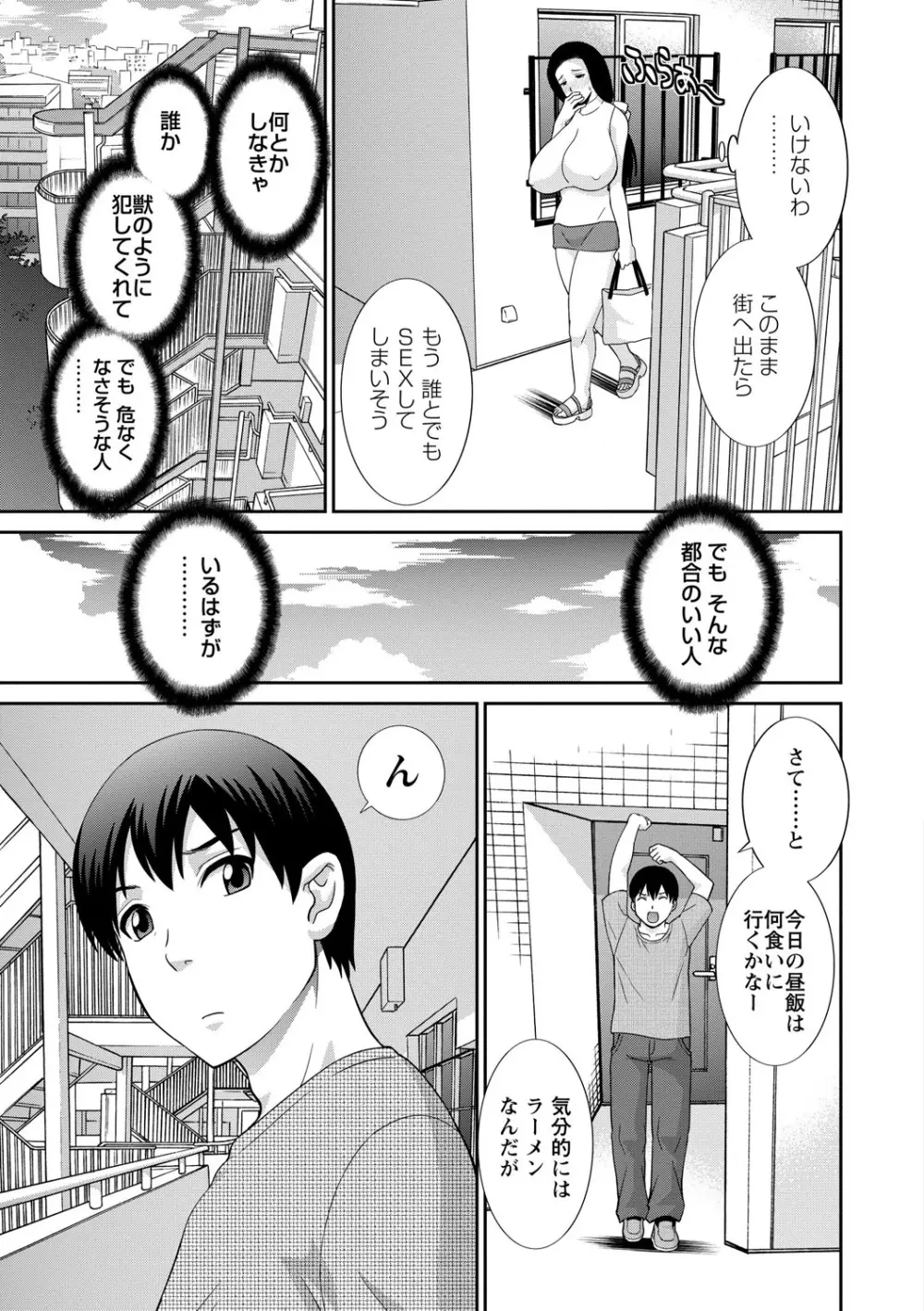 奥さんと彼女と Page.121