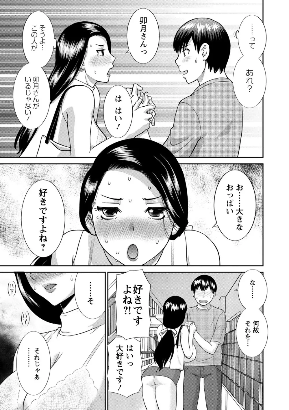 奥さんと彼女と Page.123