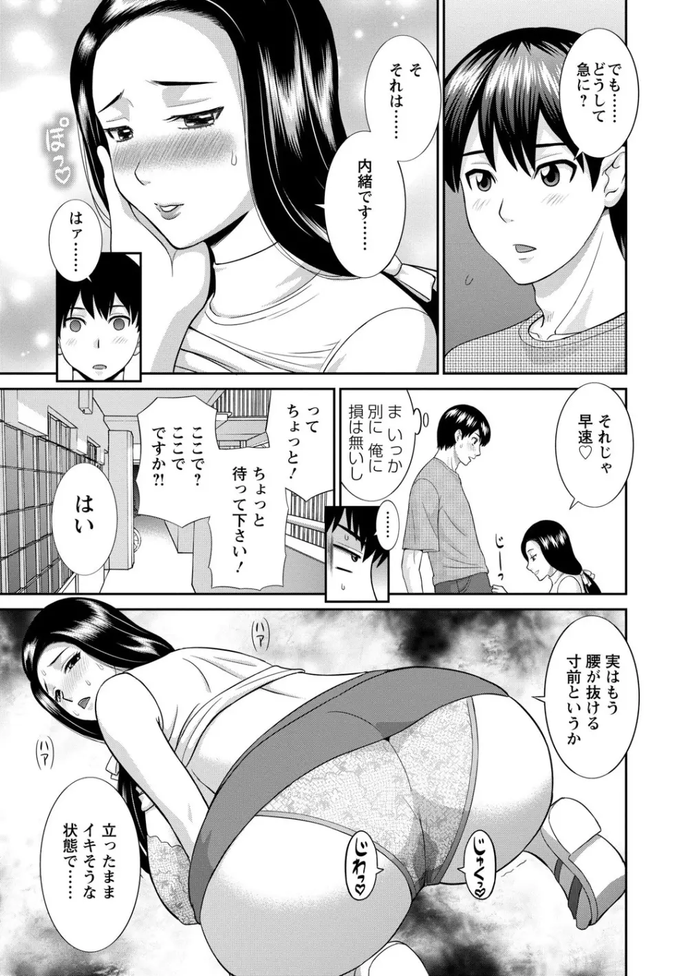 奥さんと彼女と Page.125