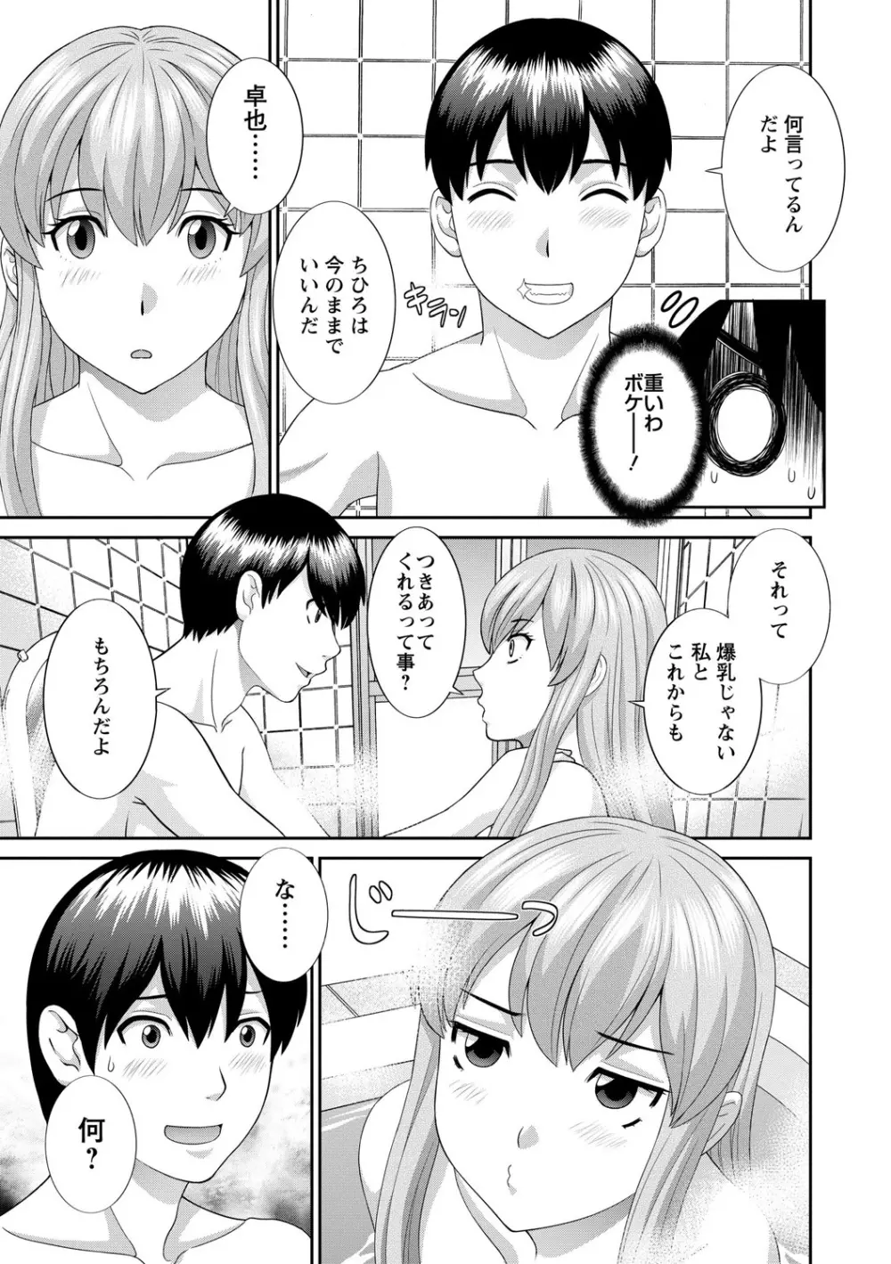 奥さんと彼女と Page.137