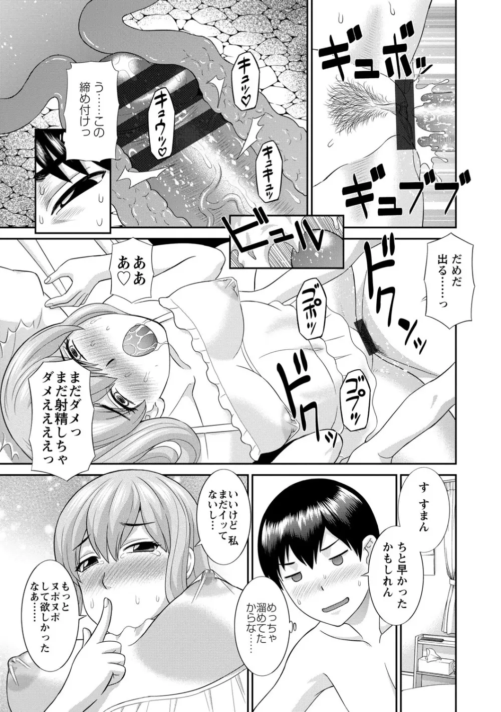 奥さんと彼女と Page.149