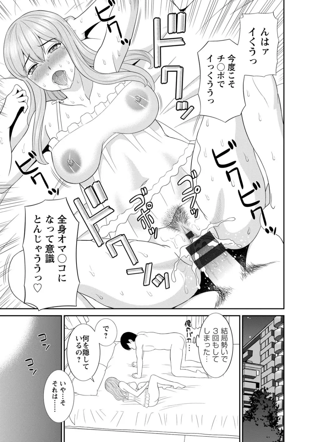 奥さんと彼女と Page.151