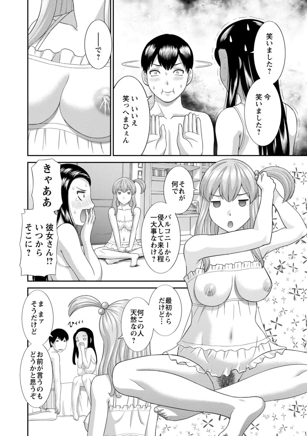 奥さんと彼女と Page.156