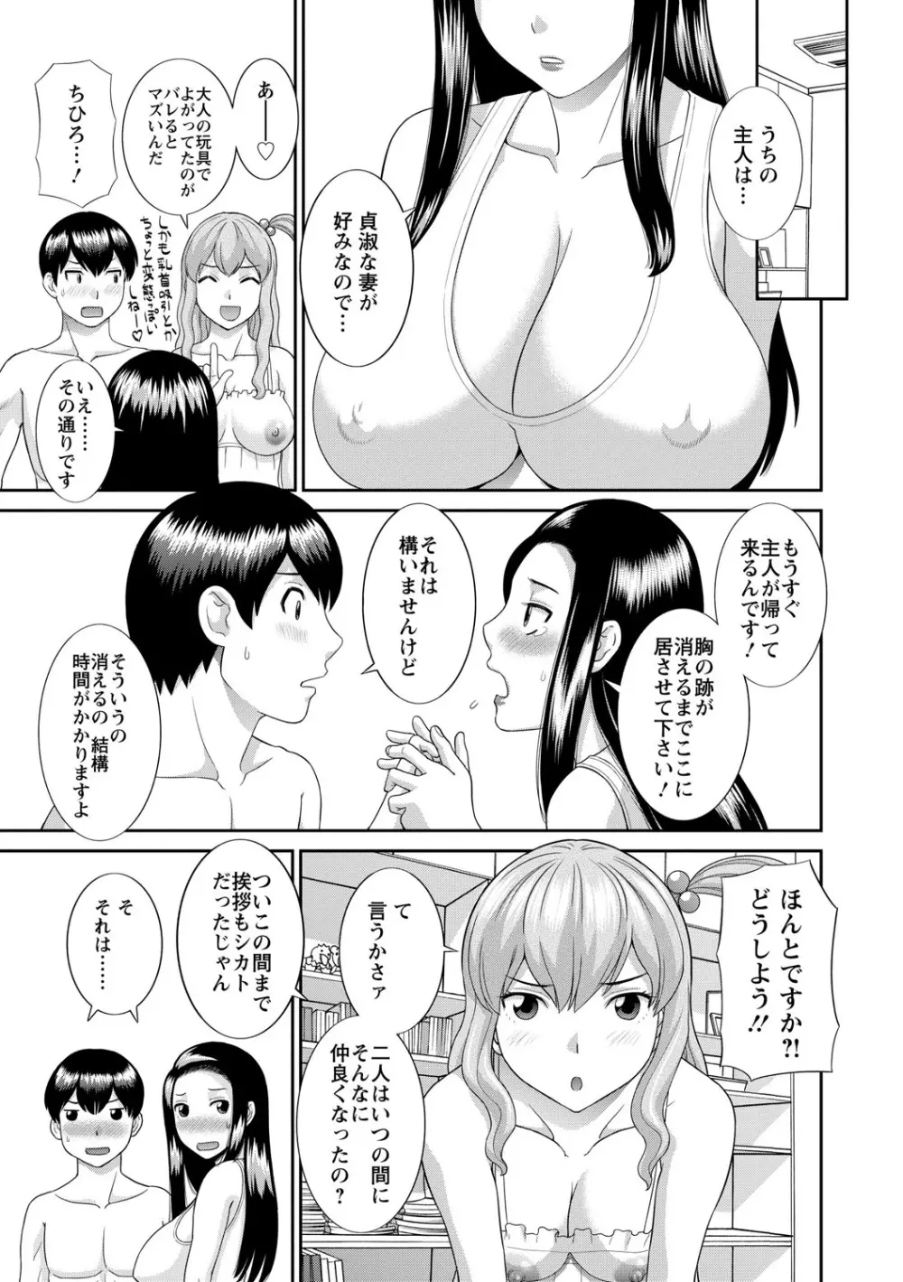 奥さんと彼女と Page.157