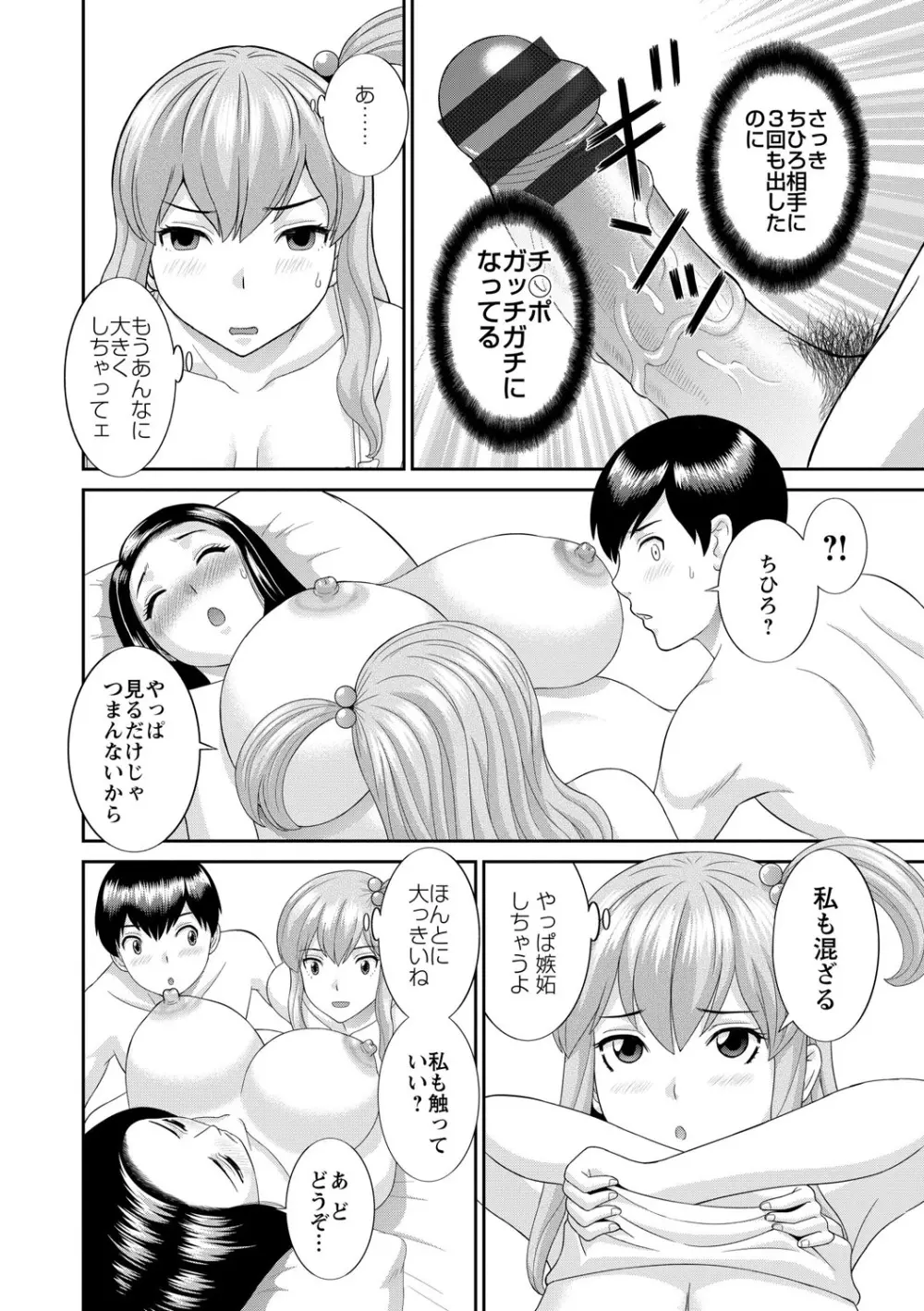 奥さんと彼女と Page.162