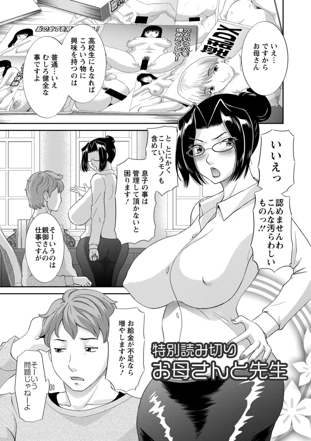 奥さんと彼女と Page.171