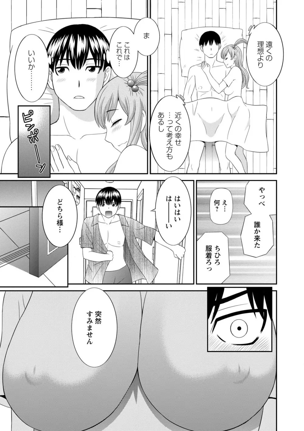 奥さんと彼女と Page.21