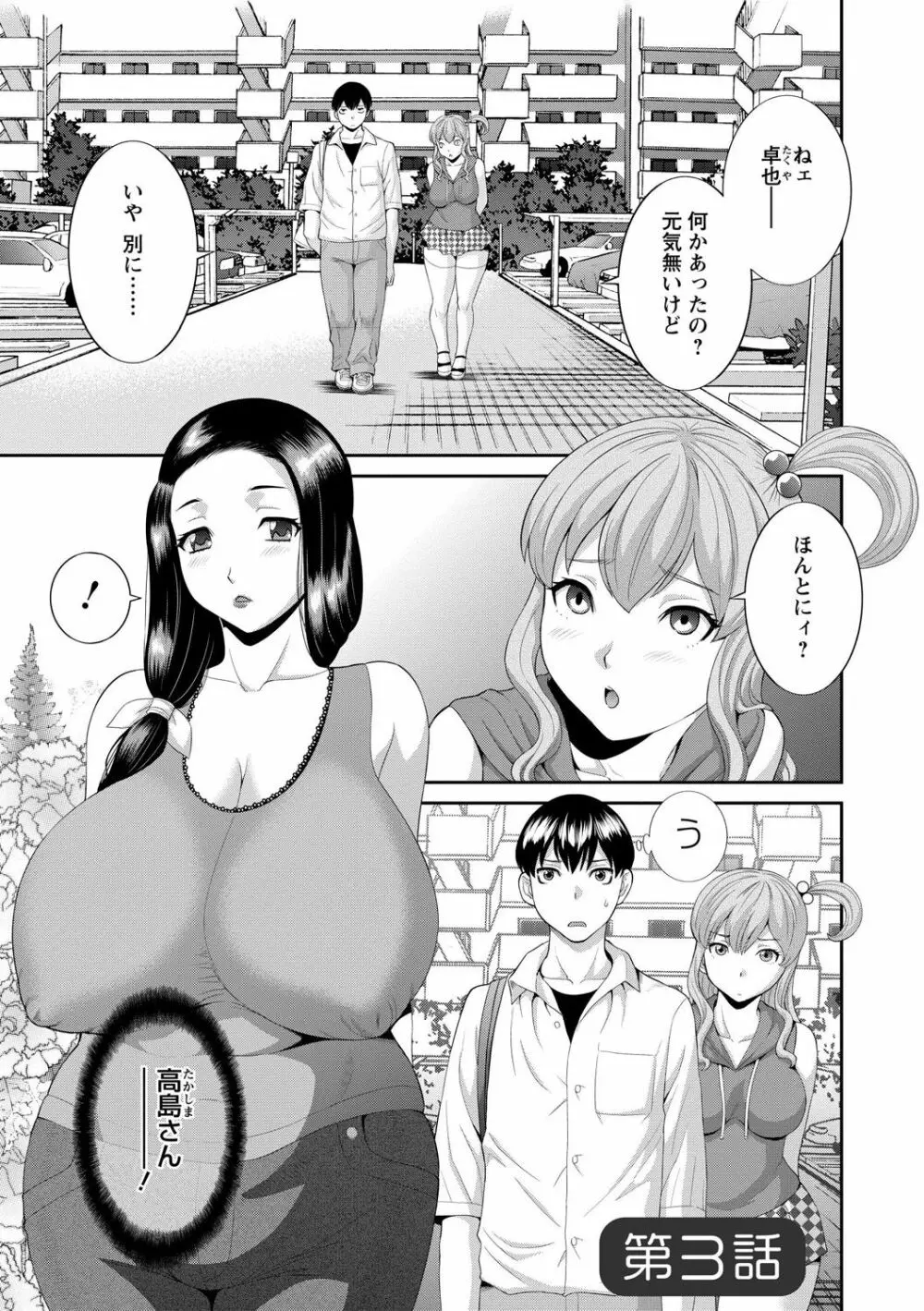 奥さんと彼女と Page.43