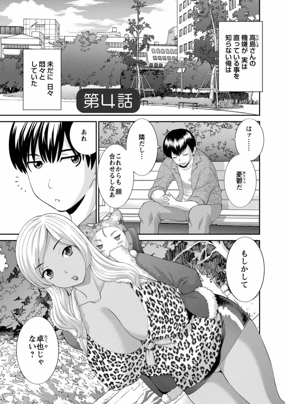 奥さんと彼女と Page.61