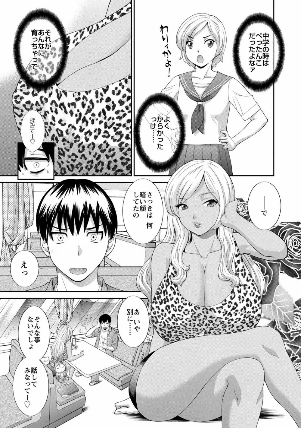 奥さんと彼女と Page.63