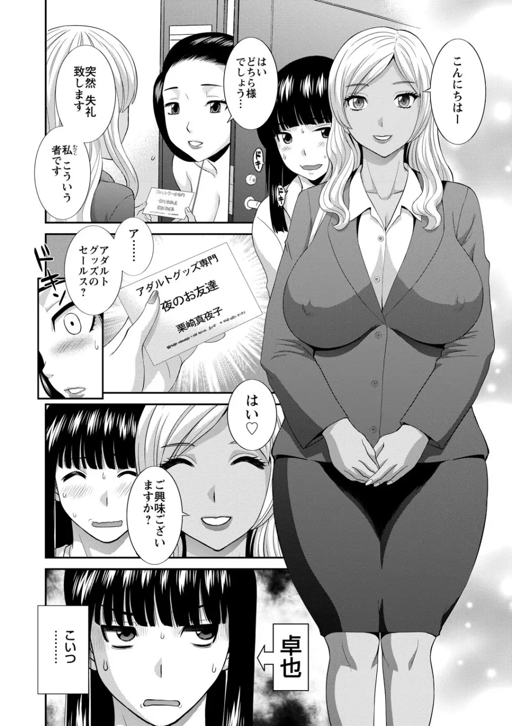 奥さんと彼女と Page.66