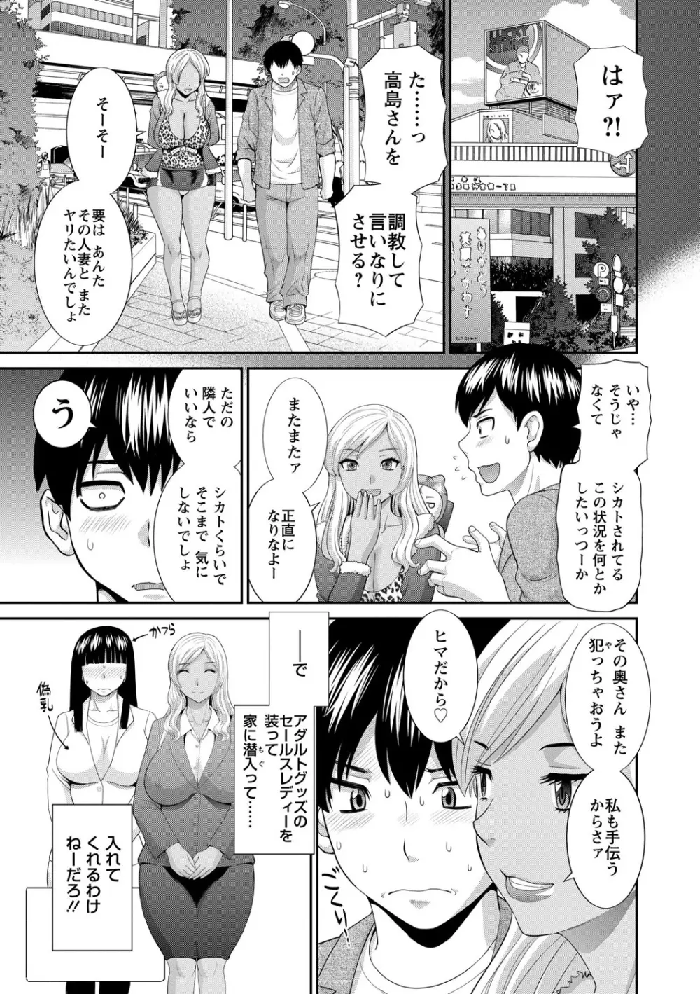 奥さんと彼女と Page.67