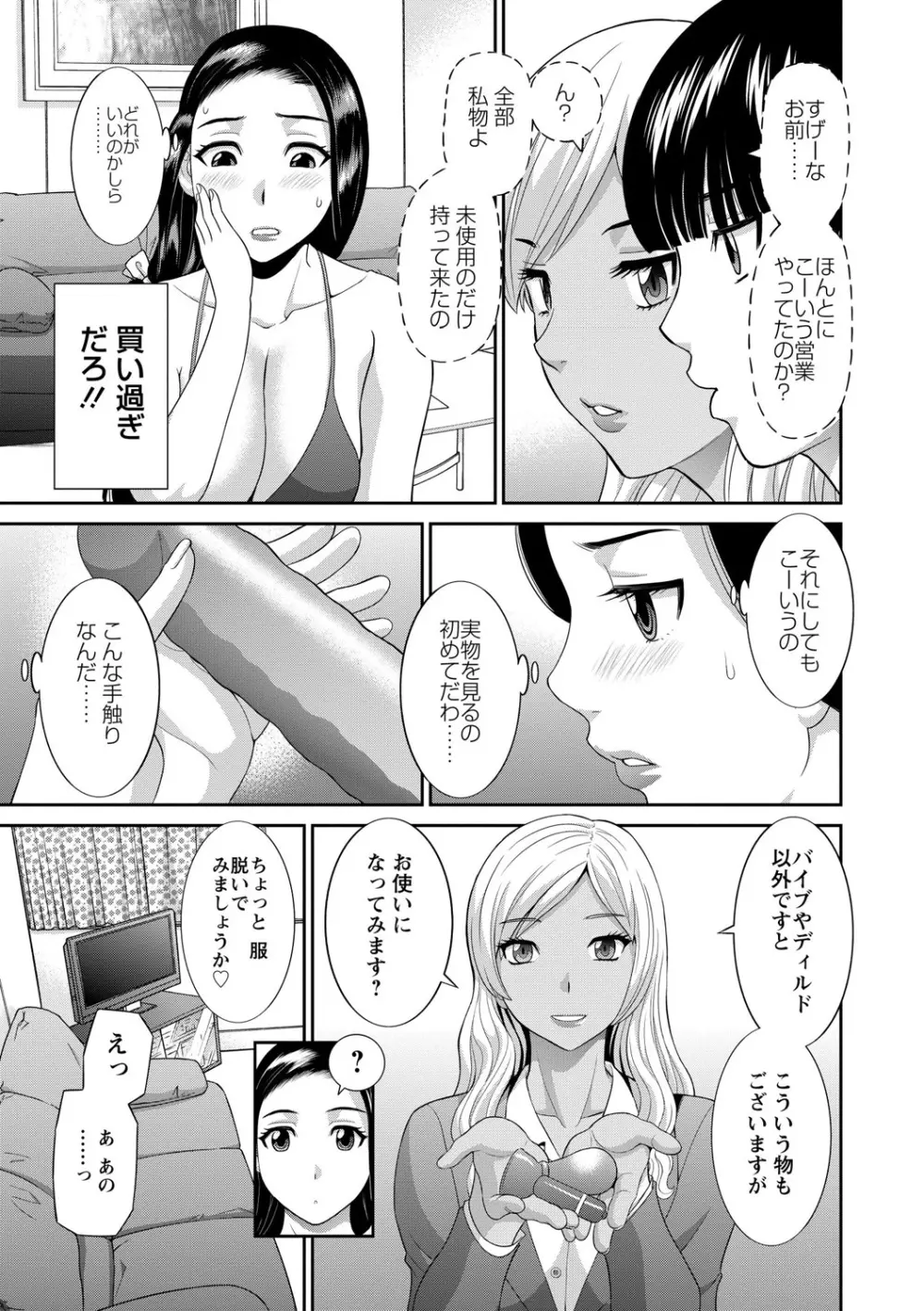 奥さんと彼女と Page.69