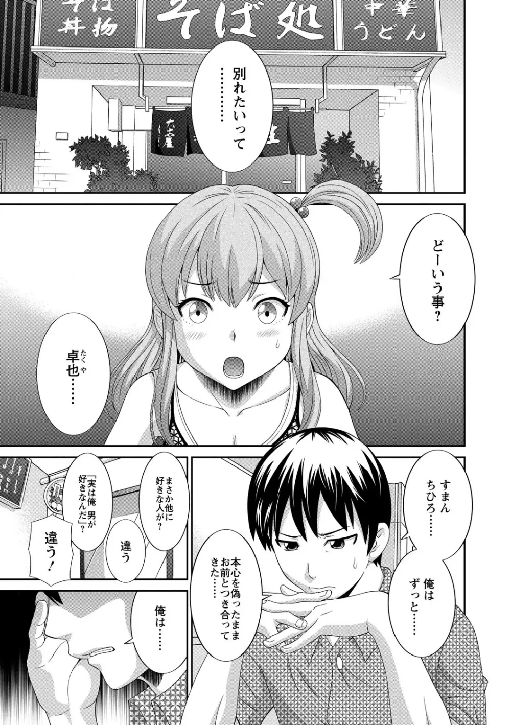 奥さんと彼女と Page.7