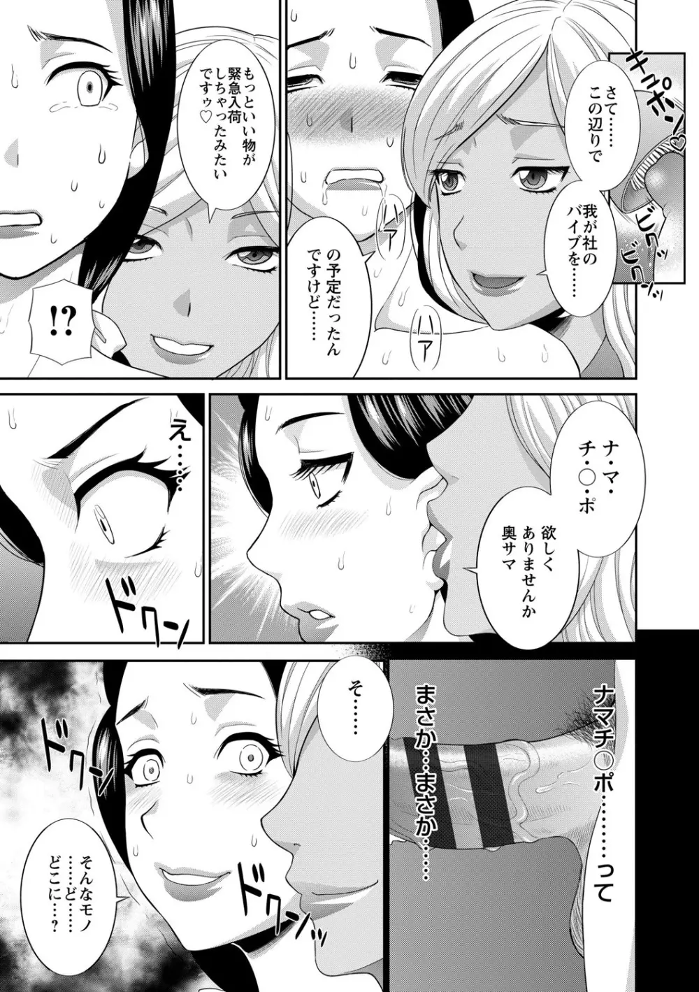 奥さんと彼女と Page.73