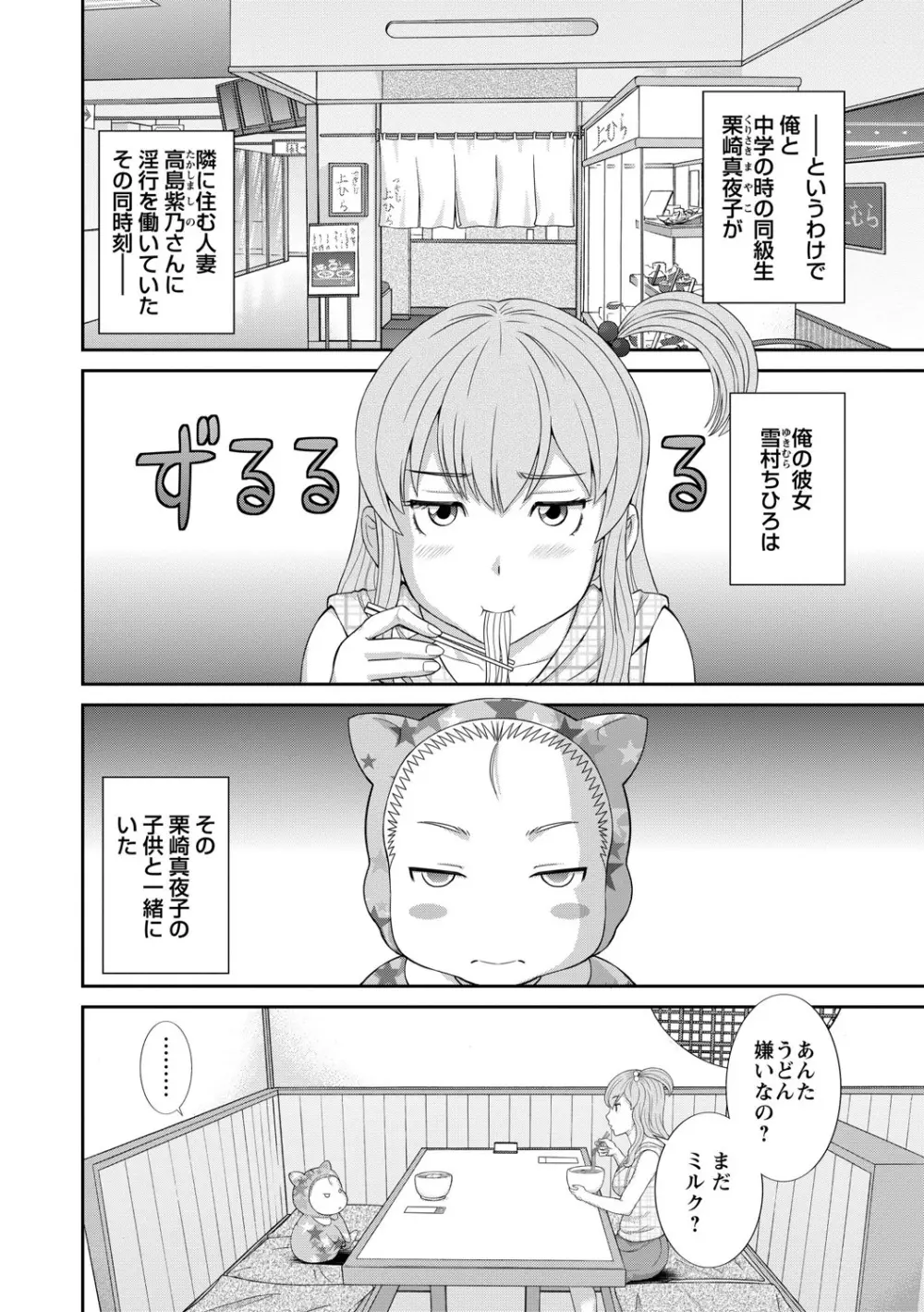 奥さんと彼女と Page.80