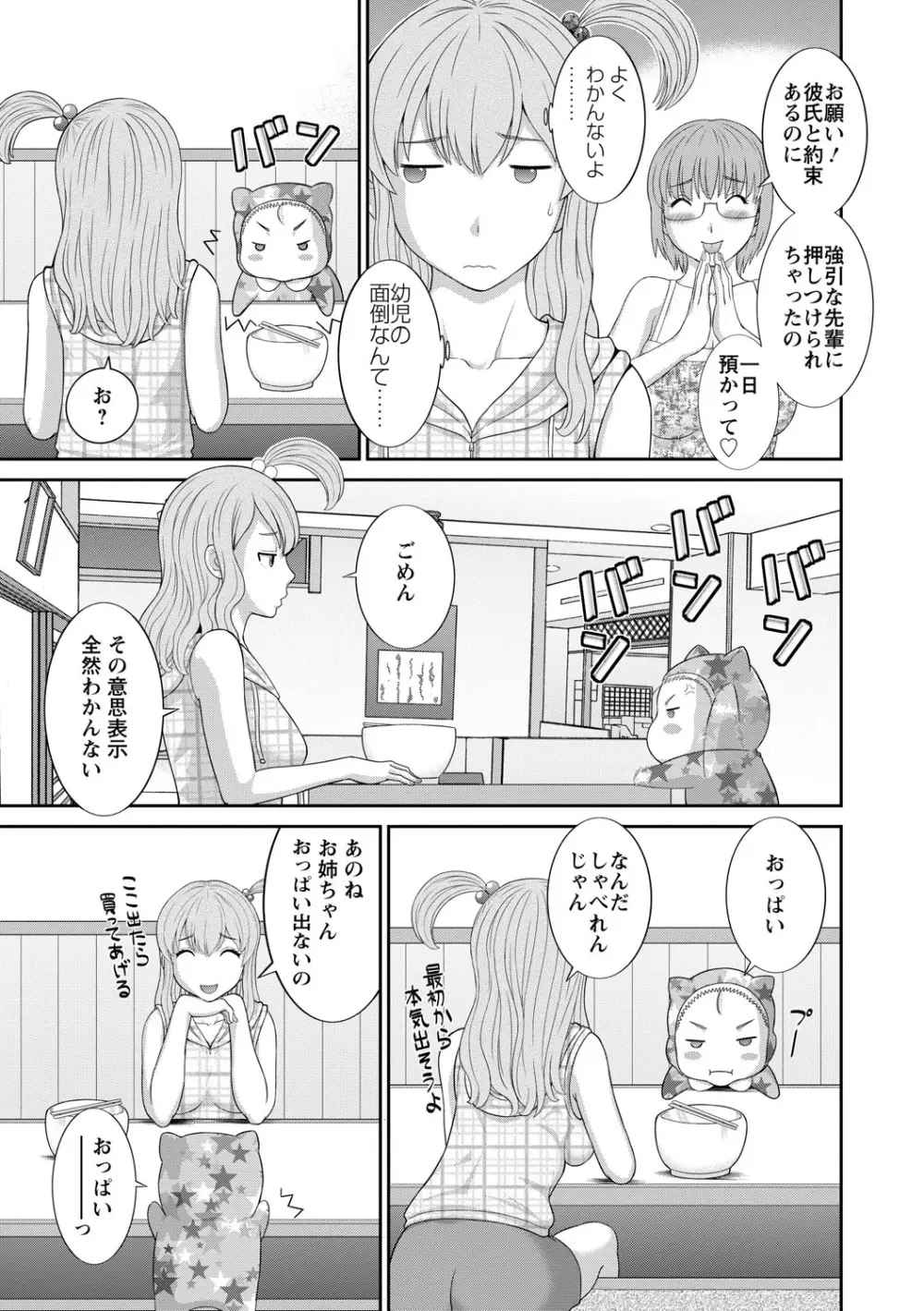 奥さんと彼女と Page.81