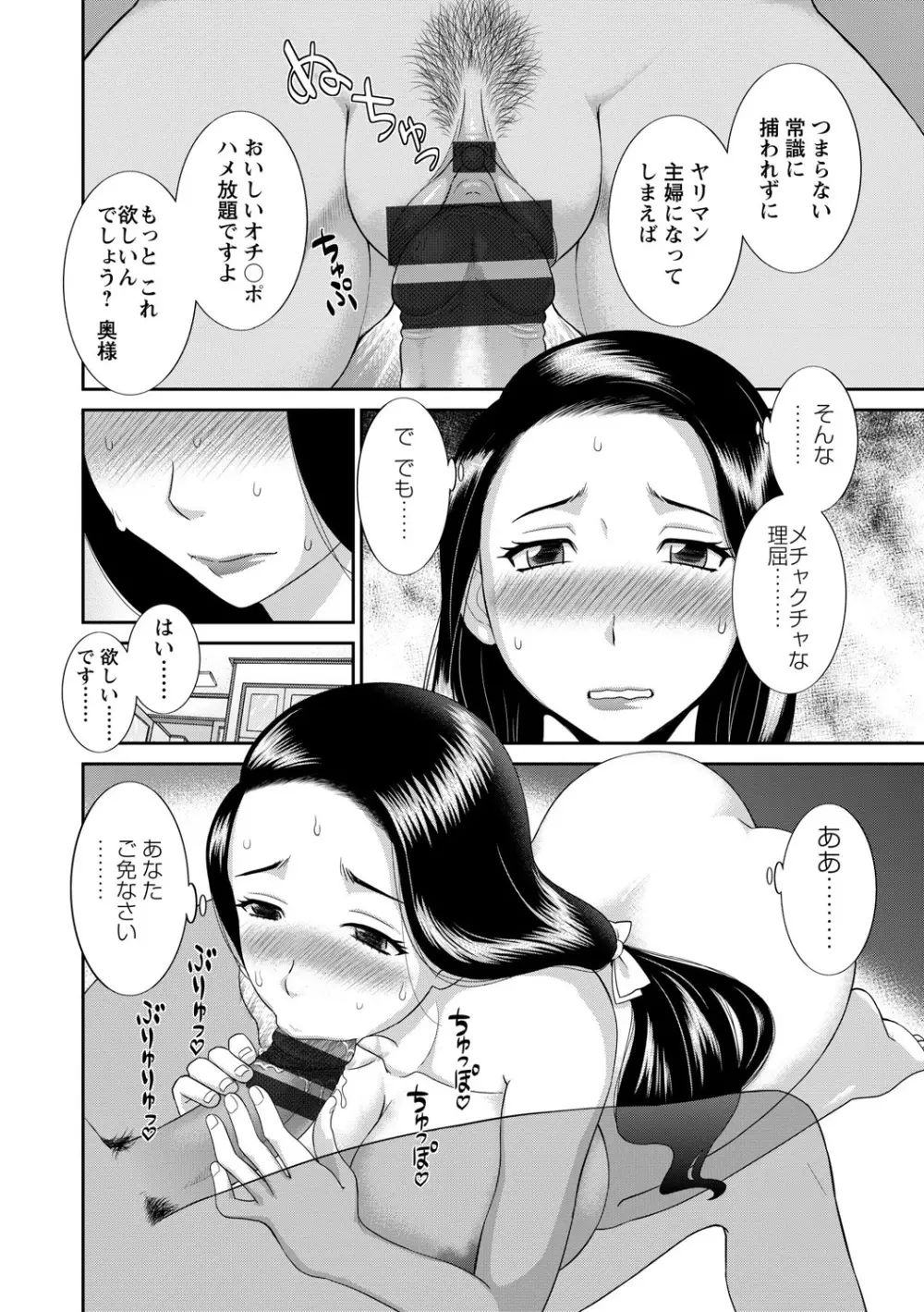 奥さんと彼女と Page.86