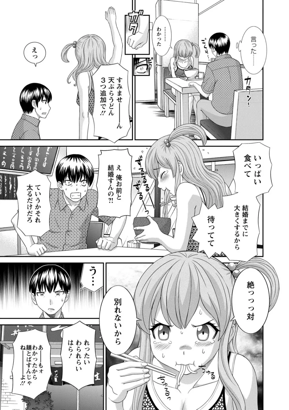 奥さんと彼女と Page.9