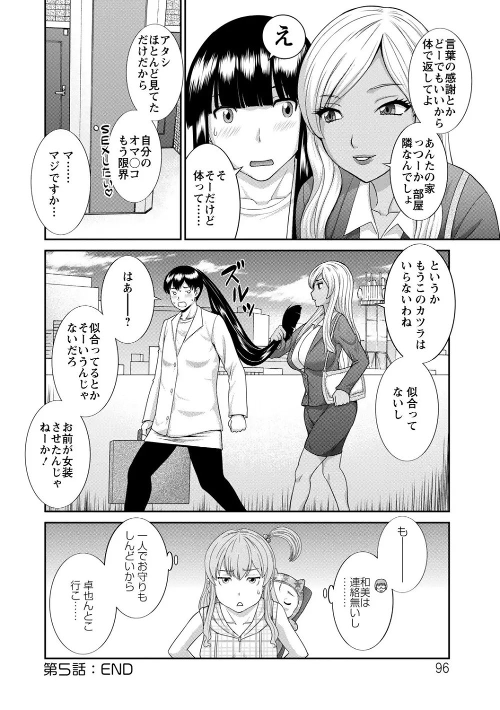 奥さんと彼女と Page.96