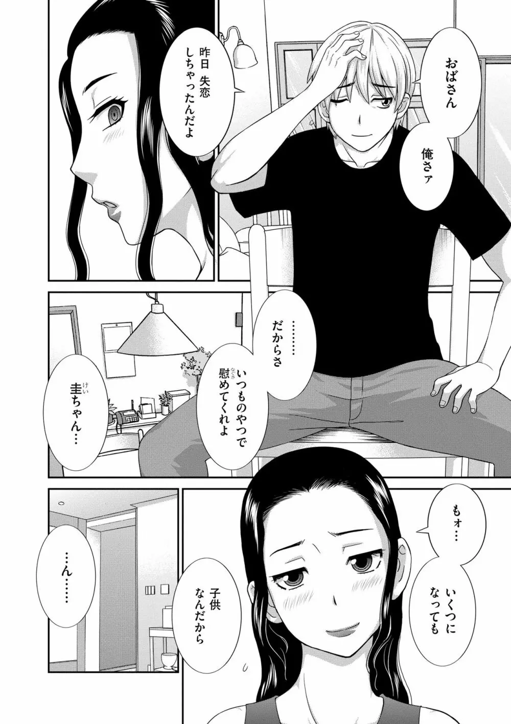 孕ませ! 人妻調教師 Page.10