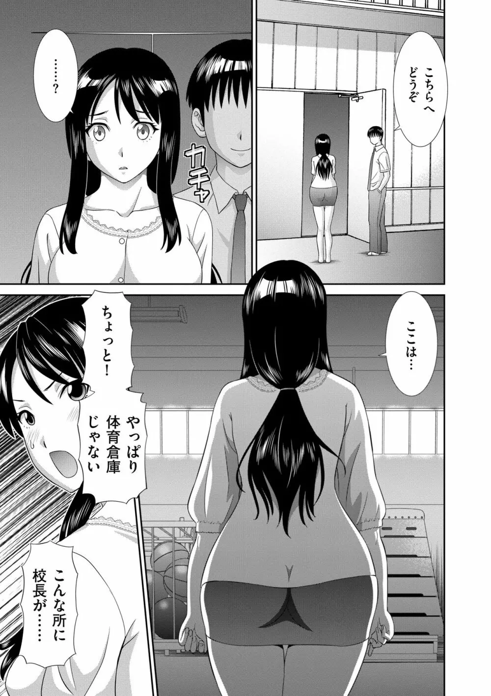 孕ませ! 人妻調教師 Page.105