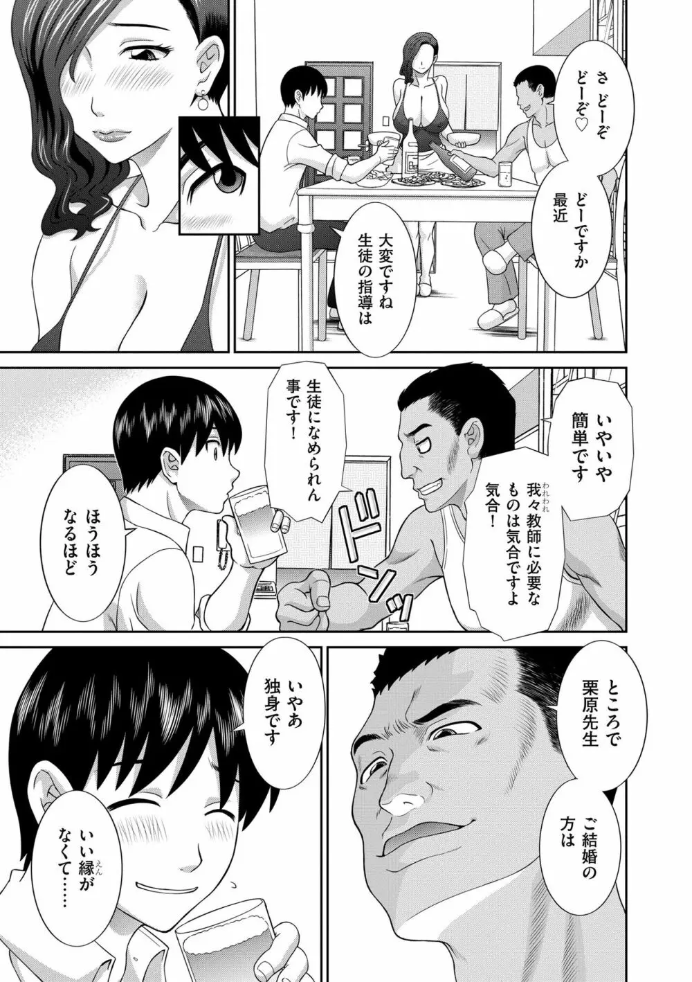 孕ませ! 人妻調教師 Page.123