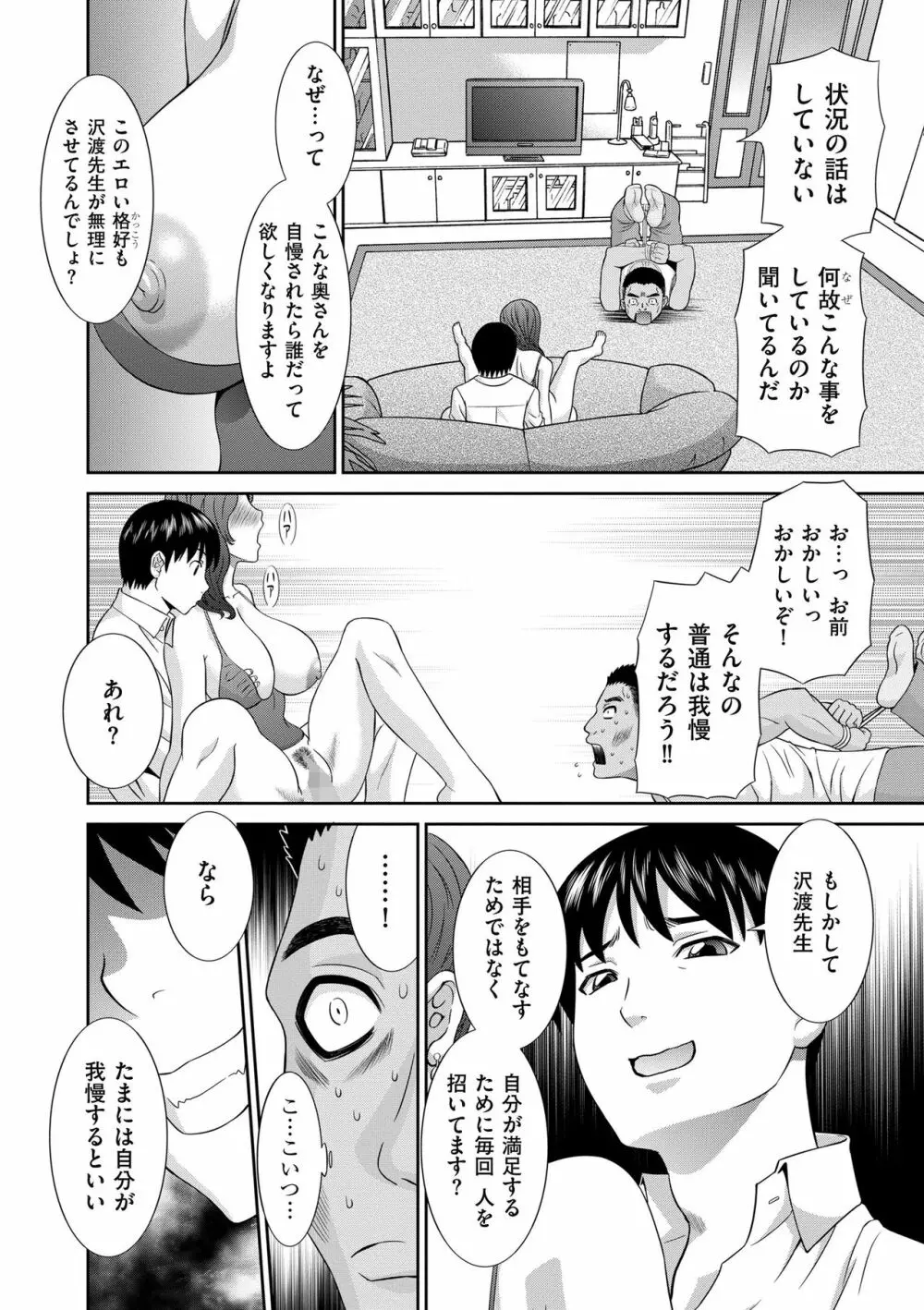 孕ませ! 人妻調教師 Page.128