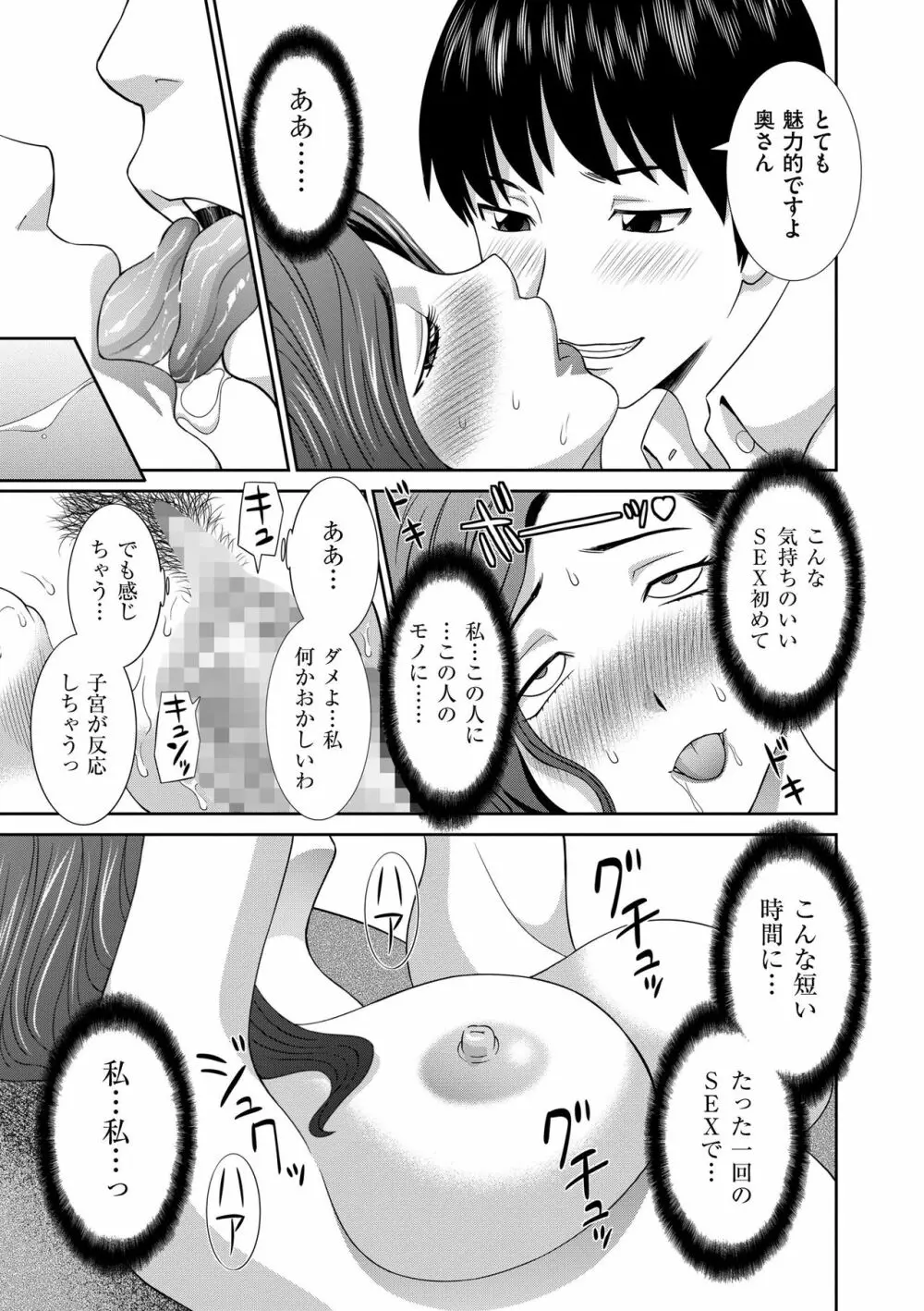 孕ませ! 人妻調教師 Page.133