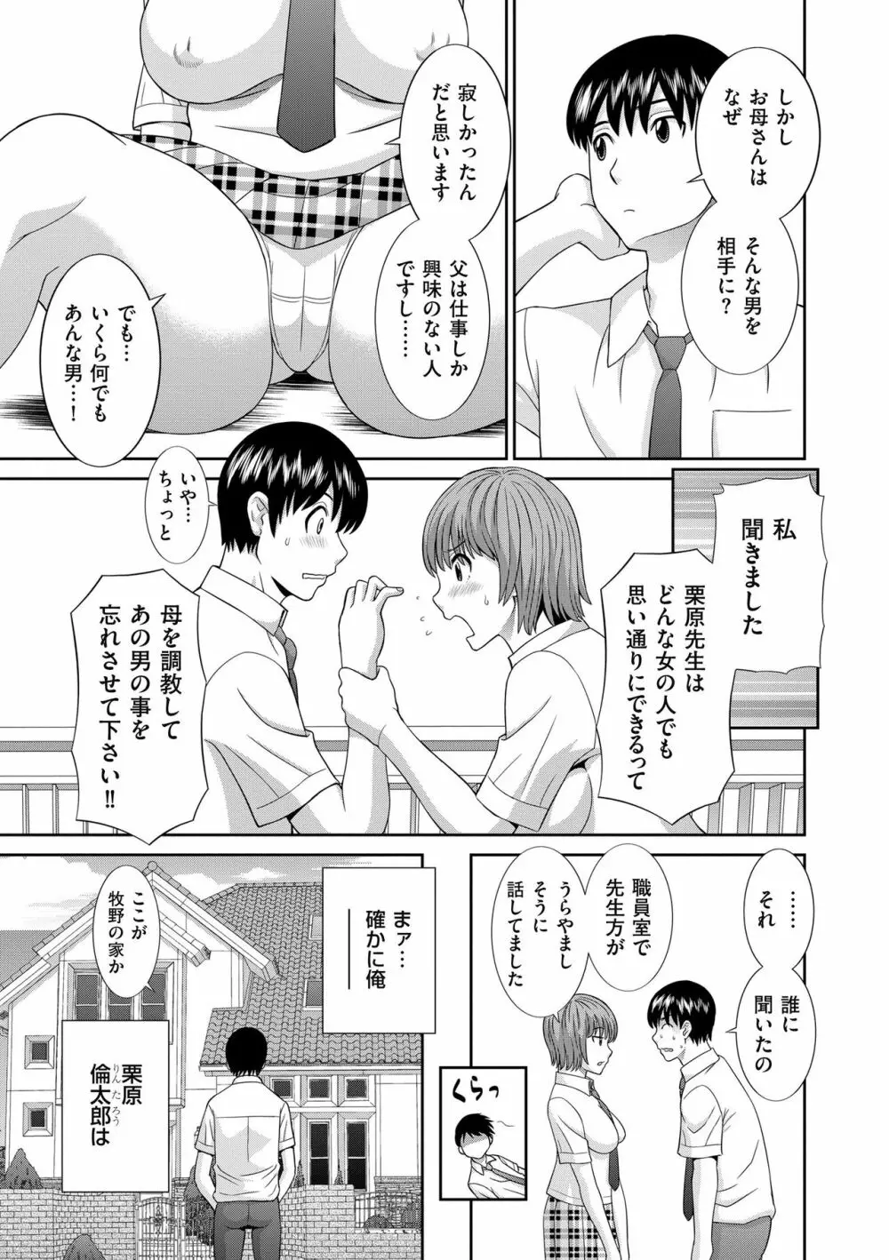 孕ませ! 人妻調教師 Page.141