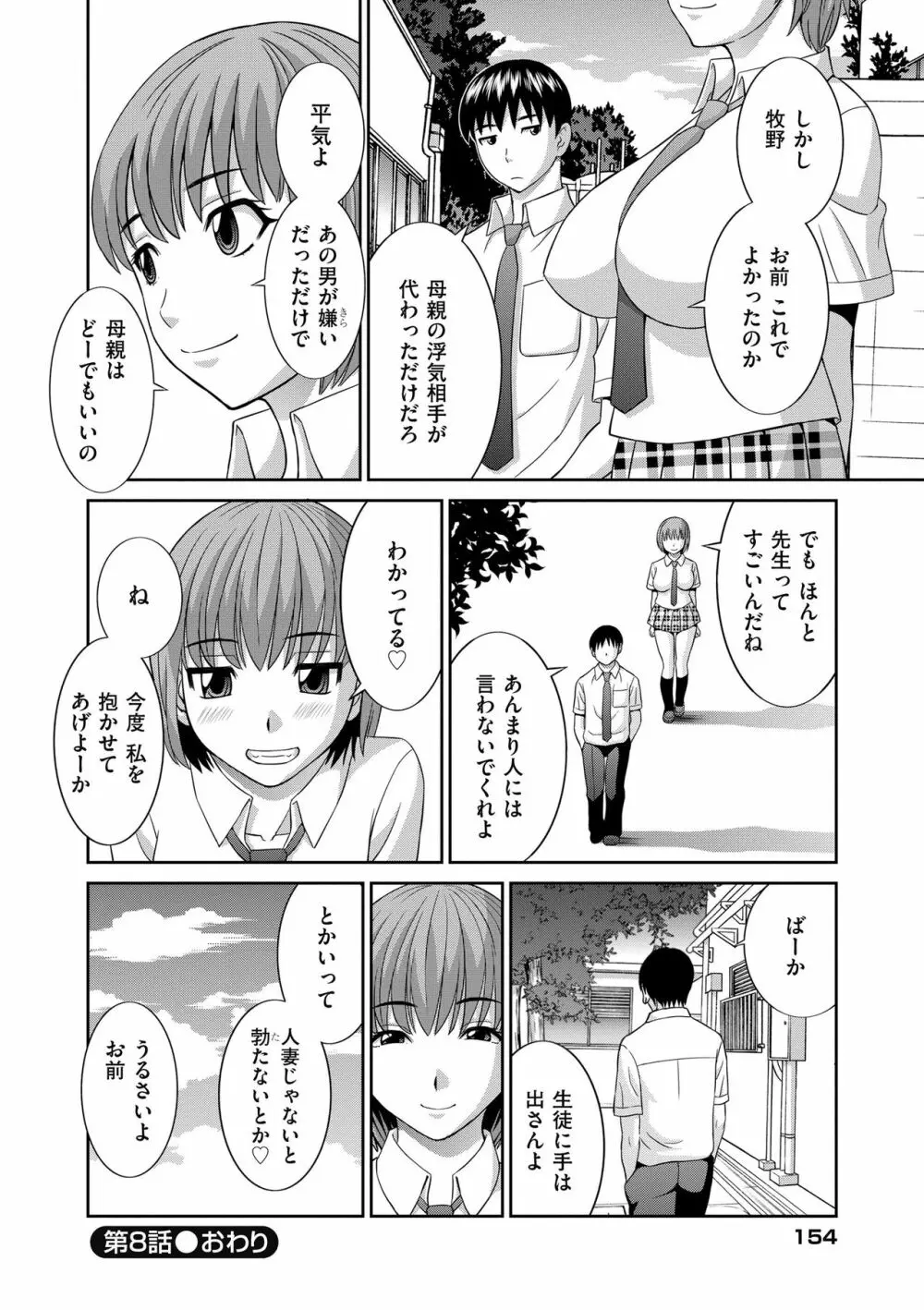 孕ませ! 人妻調教師 Page.156