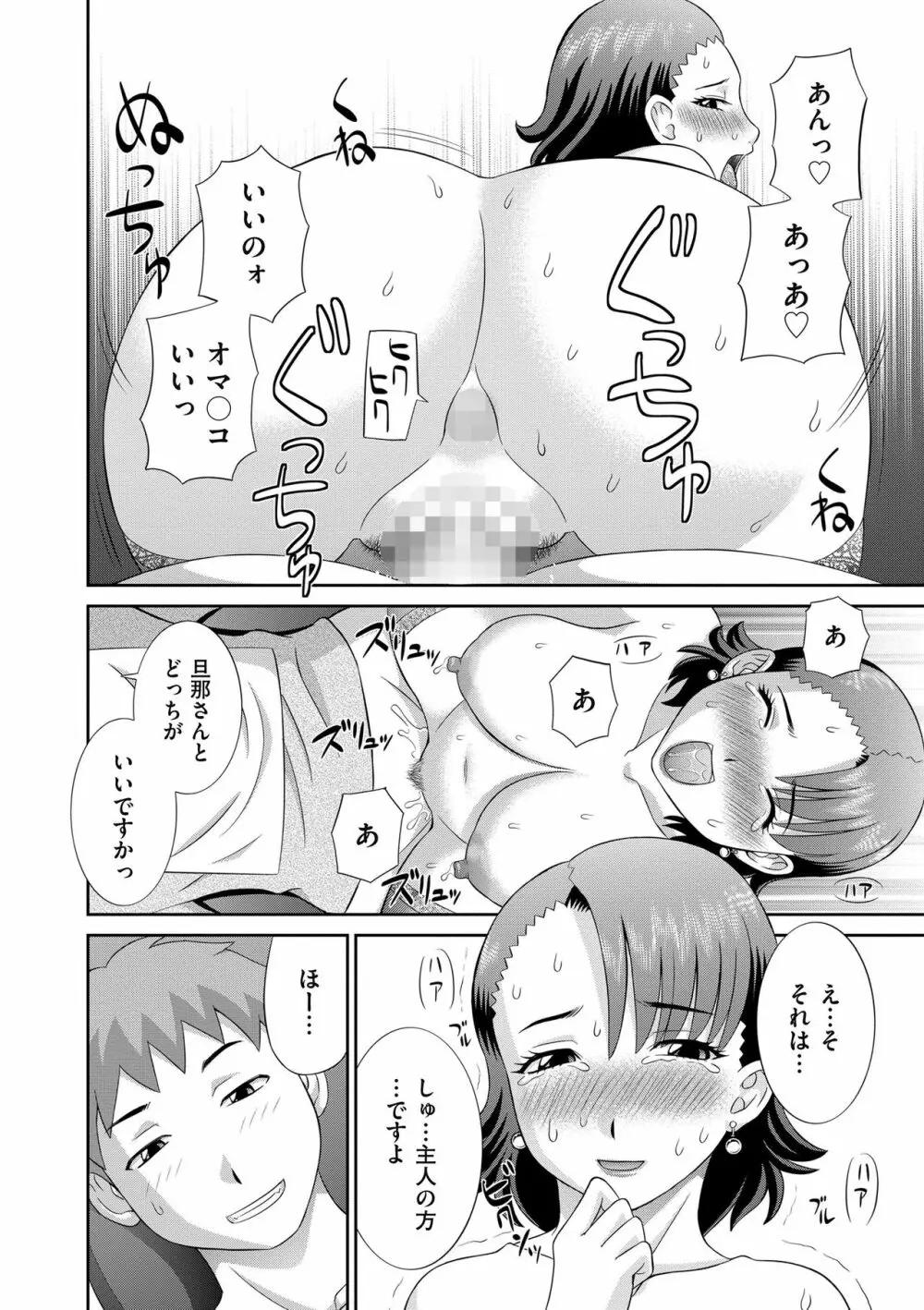 孕ませ! 人妻調教師 Page.170