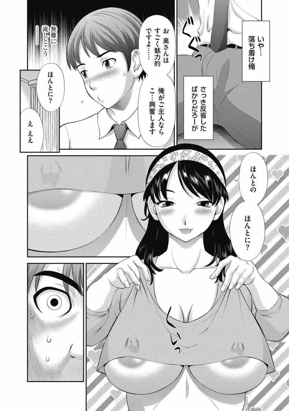 孕ませ! 人妻調教師 Page.182